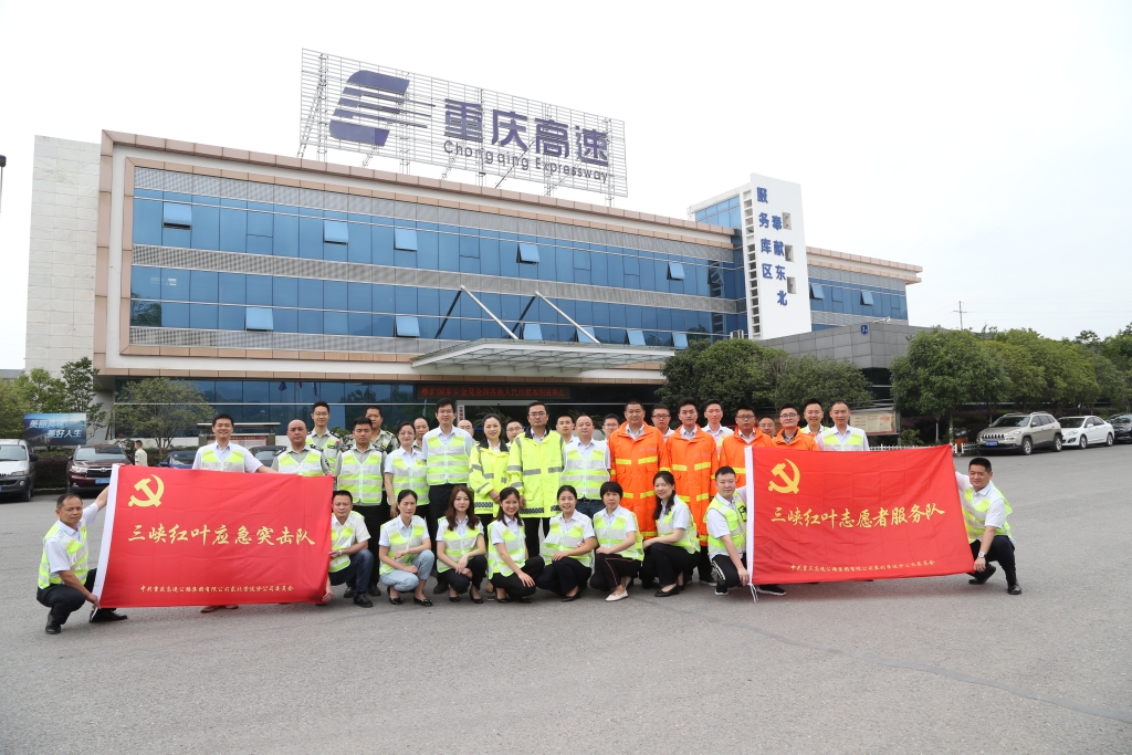 5月23日,东北公司成立“三峡红叶应急突击队”和“三峡红叶志愿者服务队”-王银贵 5月23日,东北公司成立“三峡红叶应急突击队”和“三峡红叶志愿者服务队”-王银贵