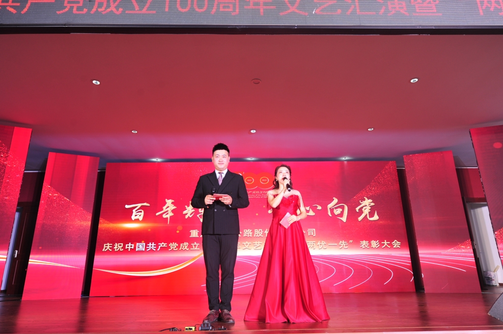 2021年7月1日, 股份公司举办“百年辉煌,我心向党”庆祝中国共产党成立100周年文艺汇演暨“两优一先”表彰大会活动